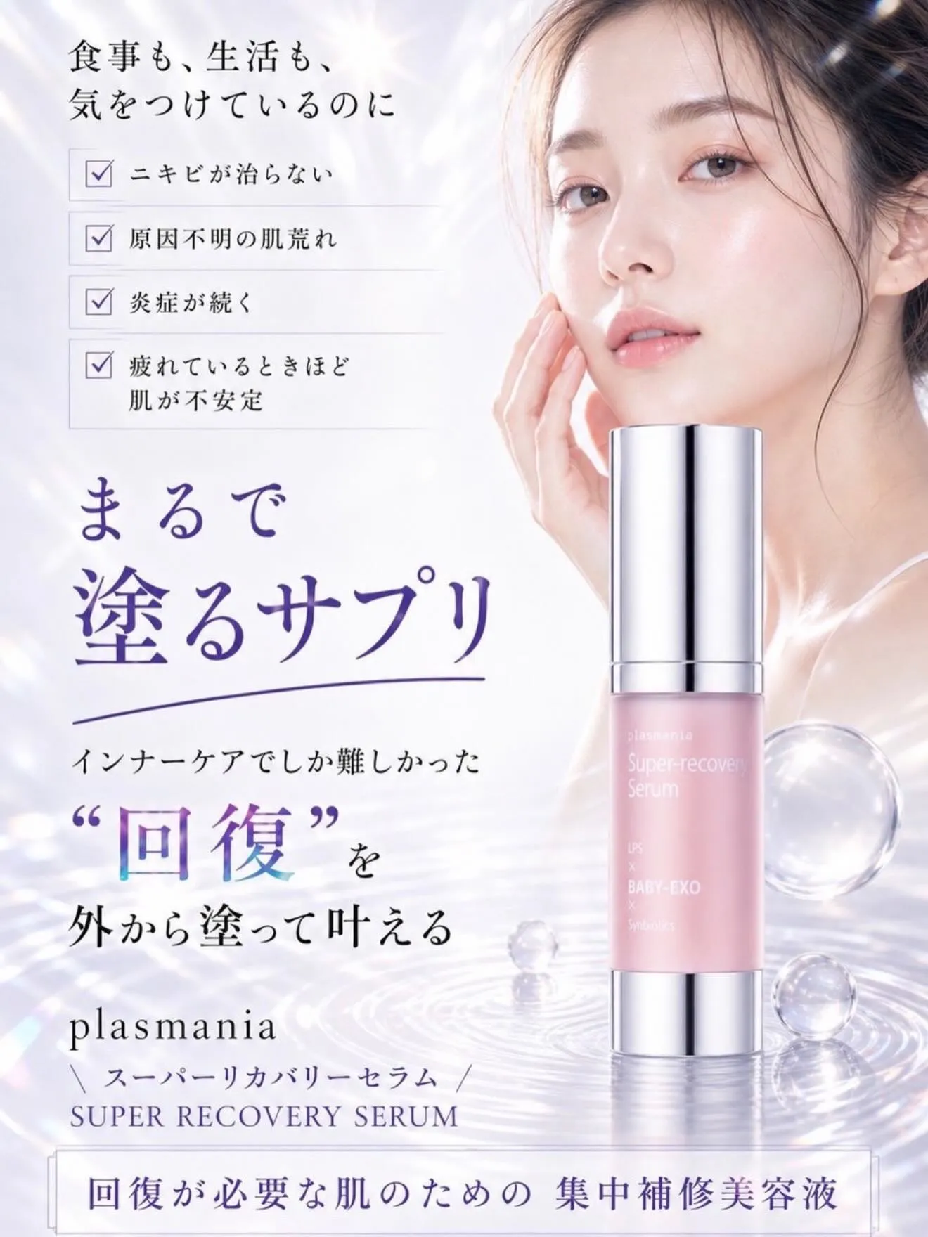 「最近、肌の調子が安定しない…」